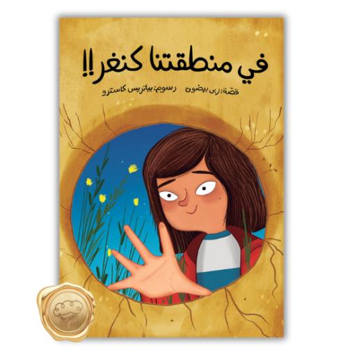 في منطقتنا كنغر!