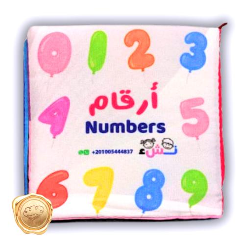 الأرقام ( قماشي )