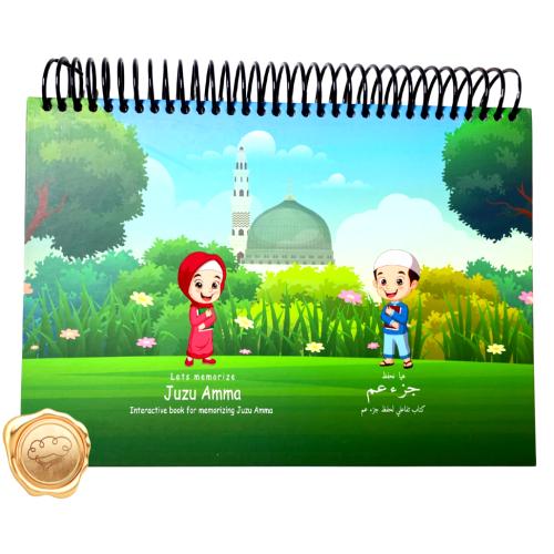 جزء عم كتاب تفاعلي + كتاب لصق وقص )