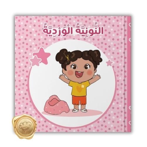 النونية الوردية