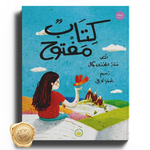 كتاب مفتوح