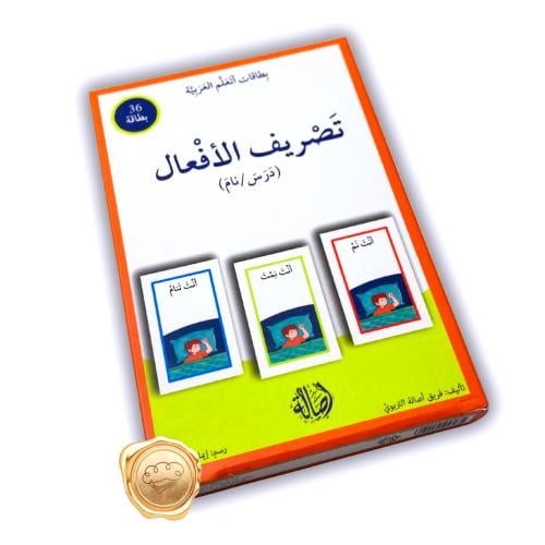 تصريف الأفعال / بطاقات اتعلم العربية