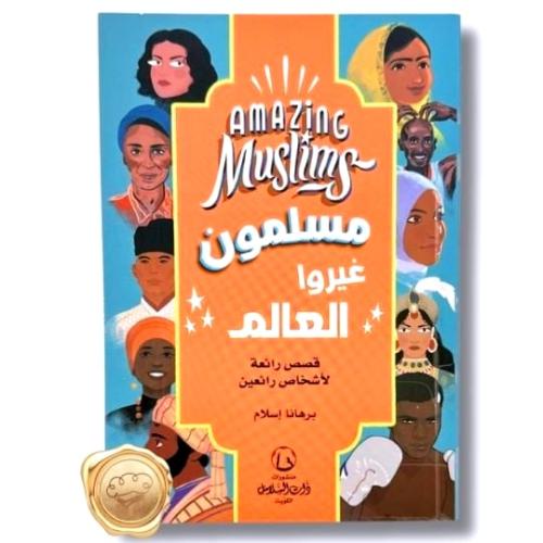 مسلمون غيروا العالم