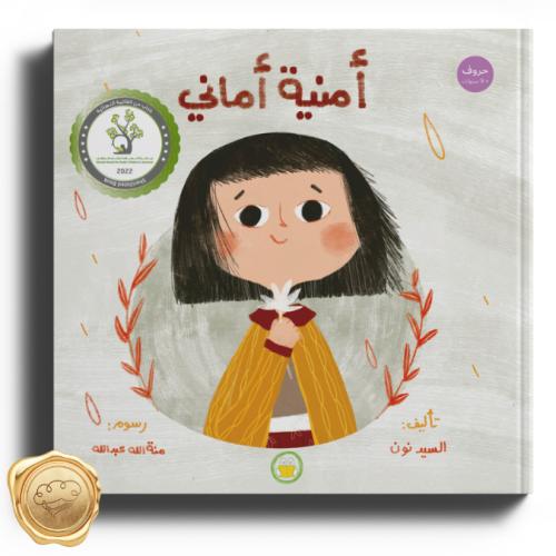 أمنية أماني