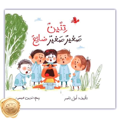 تنين صغير صغير ضائع