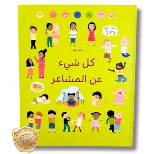 كل شيء عن المشاعر