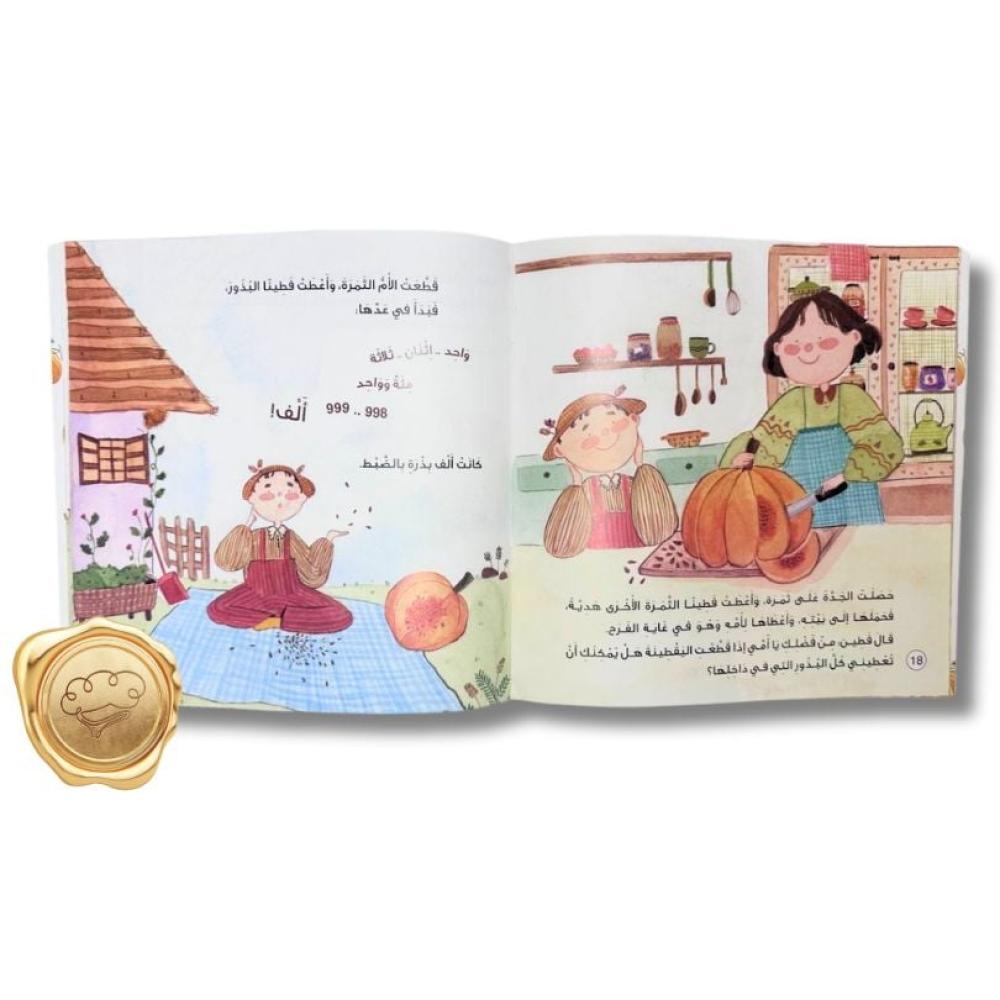 فطين وثمرة اليقطين