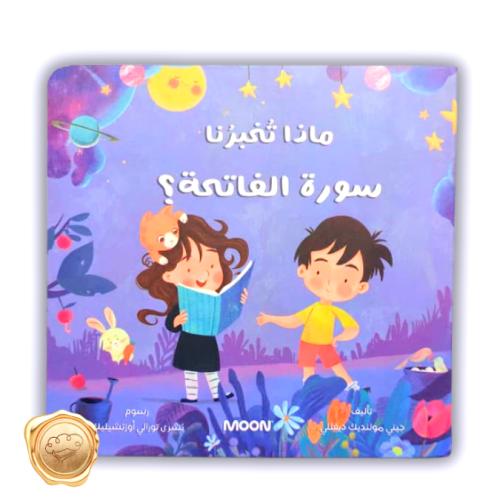 ماذا تخبرنا سورة الفاتحة؟