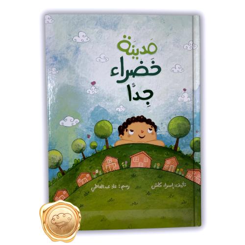 مدينة خضراء جداً