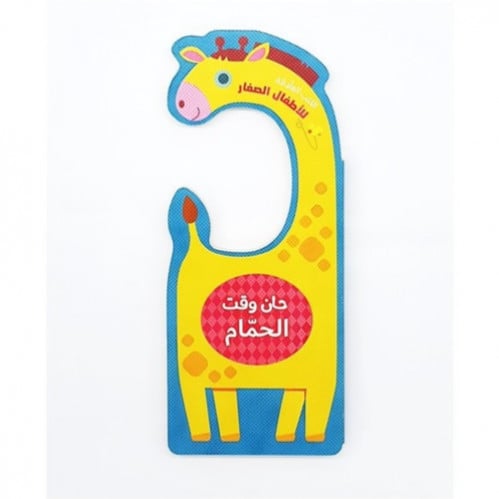 الكتب العلاقة (حان وقت الحمام)