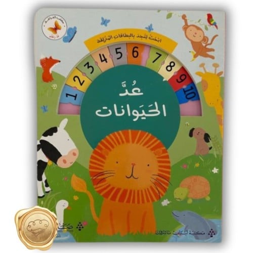 عد الحيوانات