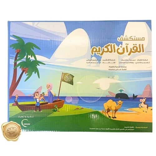 مستكشف القرآن الكريم