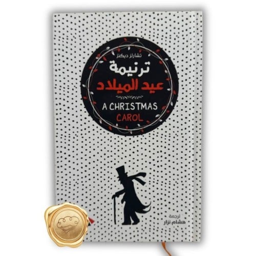 ترنيمة عيد الميلاد