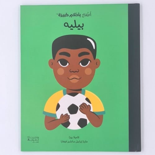 أطفال بأحلام كبيرة ( بيليه )