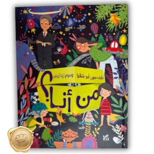 من أنا ؟ (كتاب ألغاز)
