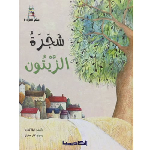 شجرة الزيتون