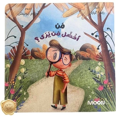 من أفضل من يرى؟!