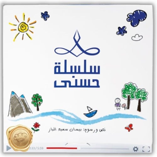 سلسلة حسنى (الجزء الثاني) 6 قصص