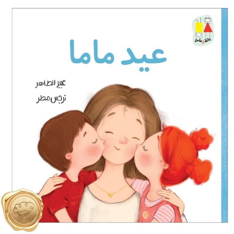 عيد ماما