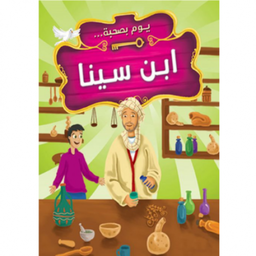 يوم بصحبة (ابن سينا)