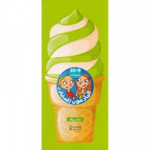 البارعون الصغار 9- 10 سنوات 420 سؤال