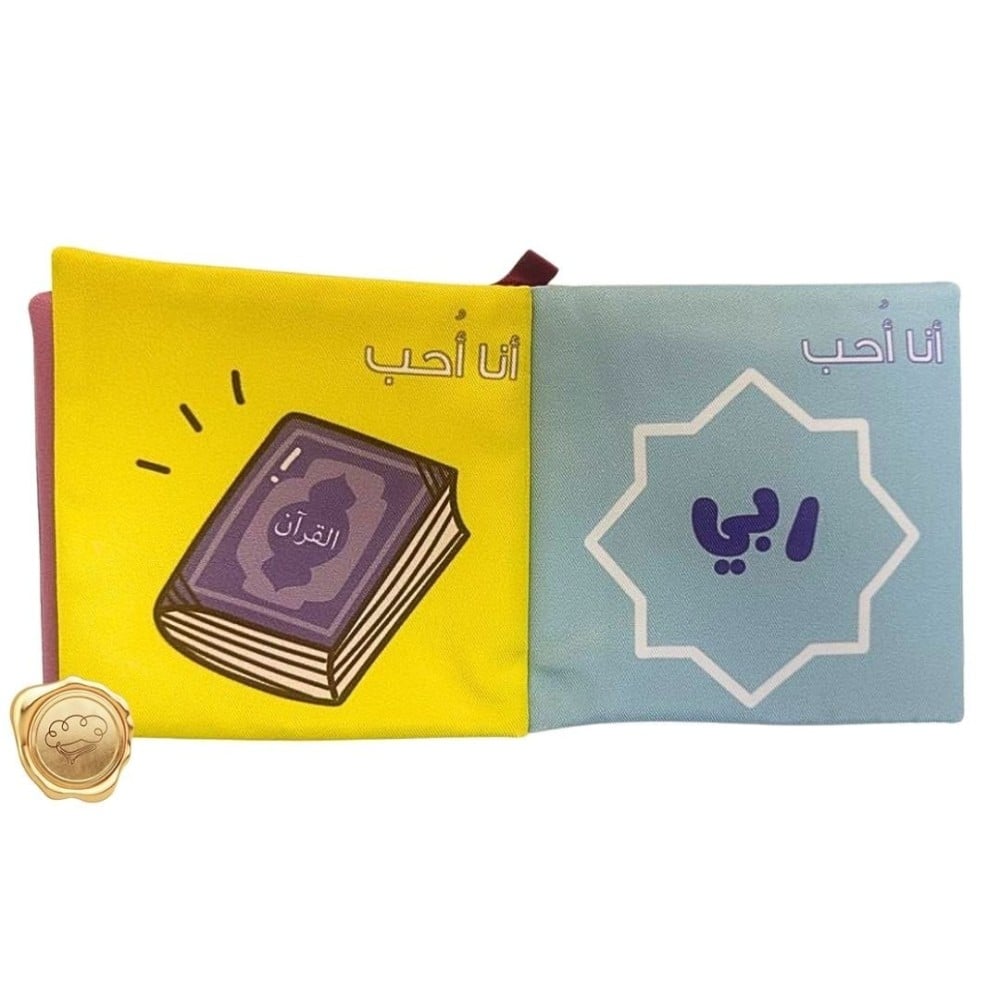 كتاب قماشي (أنا أحب)