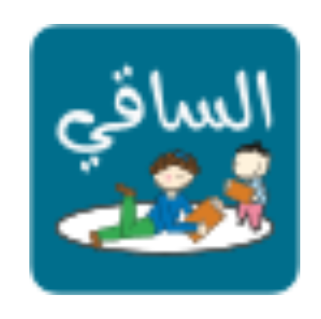 دار الساقي للنشر والتوزيع