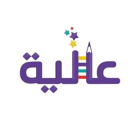 دار عالية للنشر والتوزيع