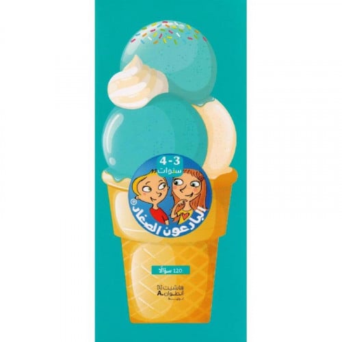 البارعون الصغار 3 - 4 سنوات 120 سؤال