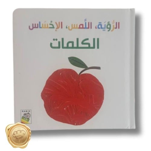 الرؤية, اللمس, الإحساس (الكلمات)