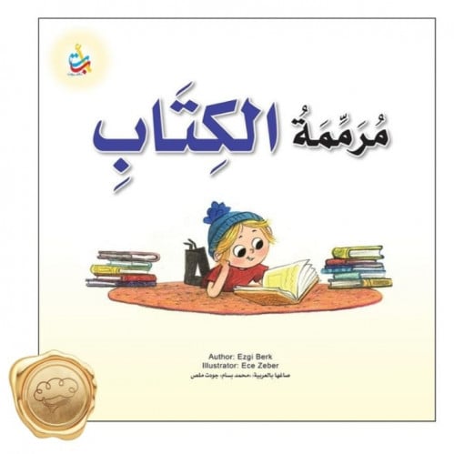 مرممة الكتاب