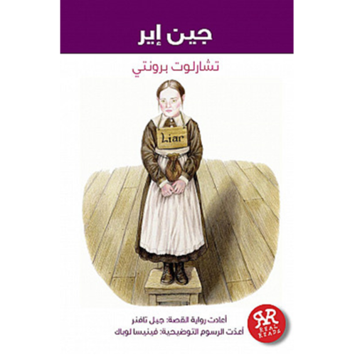 سلسلة ريل ريدز (جين إير)