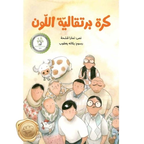 كرة برتقالية اللون