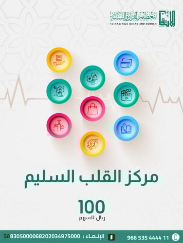 القلب السليم