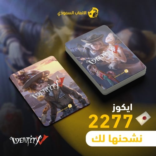 2277 Echoes أدينتيتي في IDENTITY V