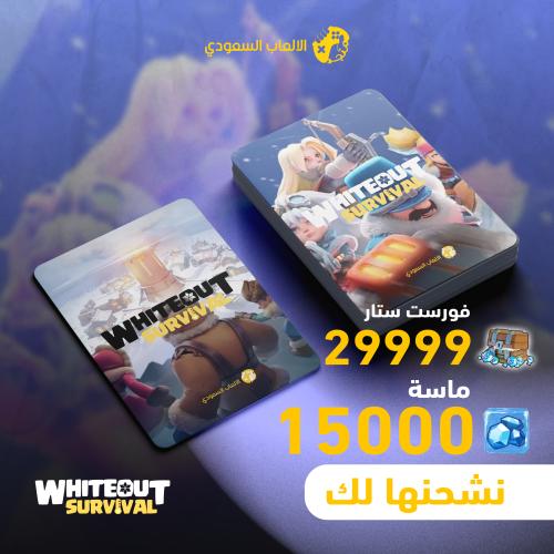 شحن النجاه في صقيع 29999 فروست ستار