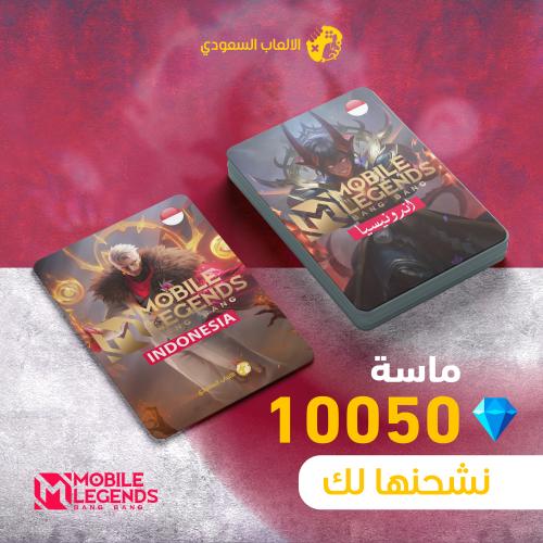 شحن موبايل ليجند 10050 ماسة اندونيسيا