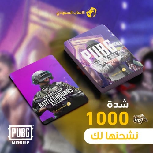 شدات ببجي الكورية UC 1000