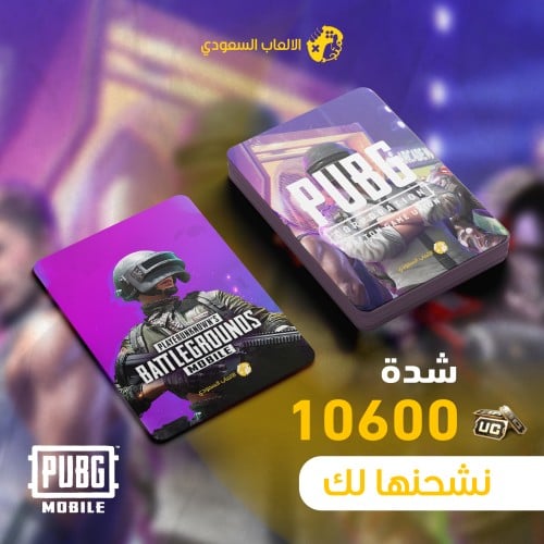 شدات ببجي الكورية UC 10600