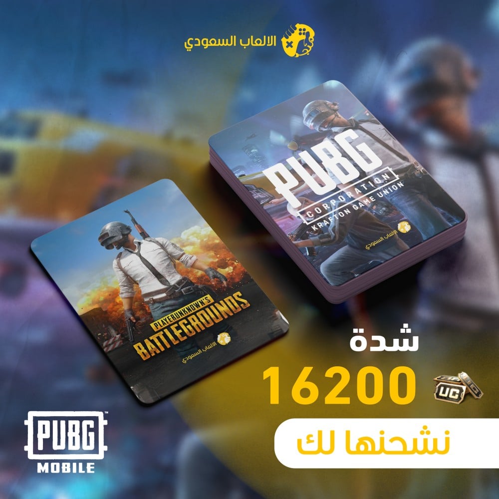 نشحنها لك 16200 شدة