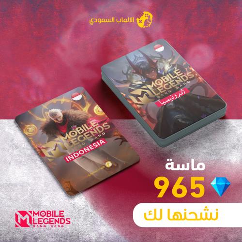 شحن موبايل ليجند 965 ماسة اندونيسيا