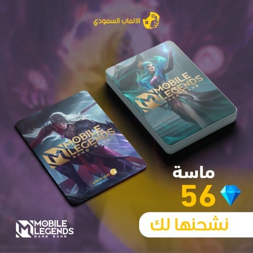 موبايل ليجند 56 ماسة