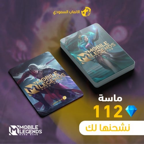 منتج مجاني: موبايل ليجند 112 ماسة