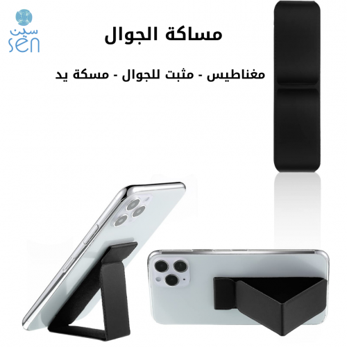 مساكة الجوال