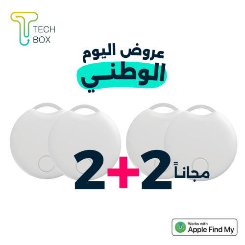 قطعتين تتبع + اثنين مجانا