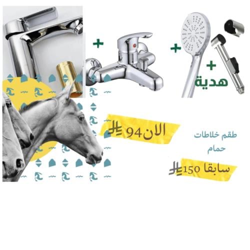بكج التحدي خلاط دش كامل + خلاط مغسلة مع الليات صين...
