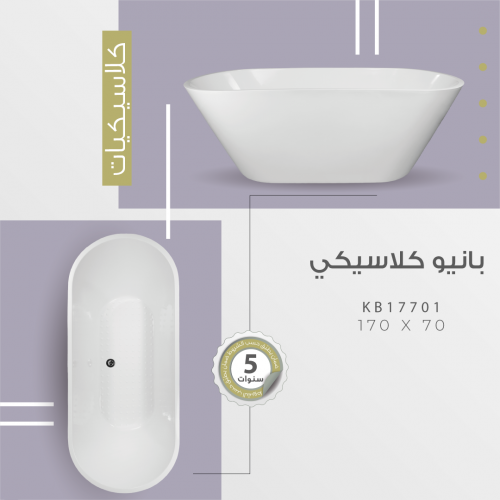بانيو اكريلك مقاس 70×170 كلاسيكي بيضاوي نحيف