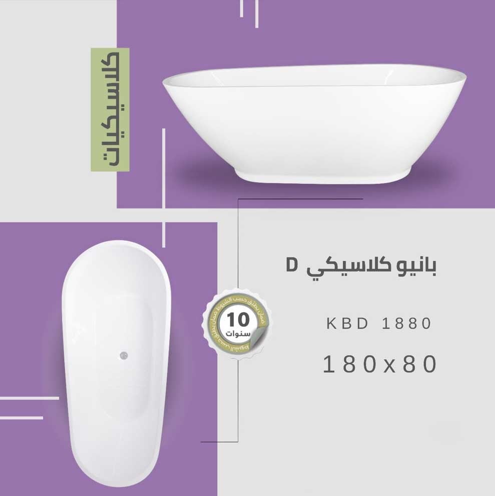 بانيو كلاسيك - متجر تفاصيل