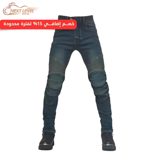 بنطلون جينز بحماية
