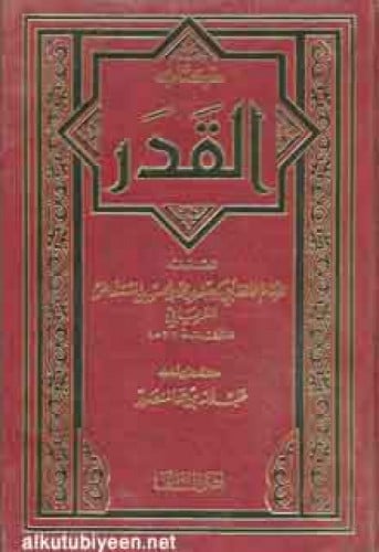 كتاب القدر للفريابي
